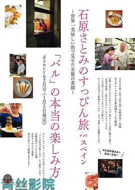 石原里美的西班牙本色旅行