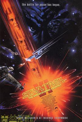 星际旅行6：未来之城