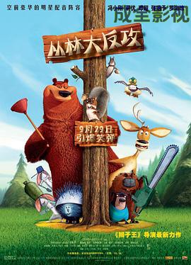 丛林大反攻