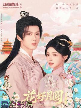 花好月圆之折香