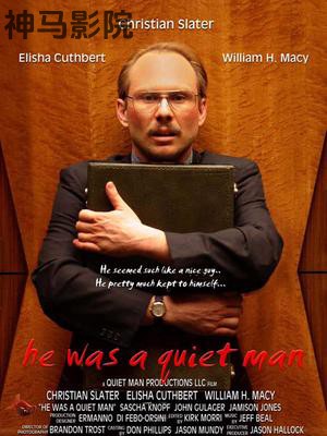 曾经安静的男人