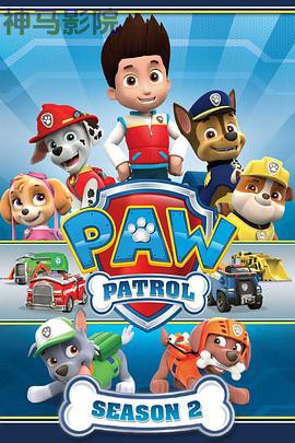 汪汪队立大功第二季