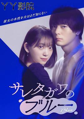 被背叛的田川的忧郁