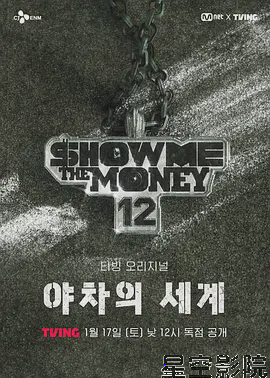 给我钱12: 夜叉的世界