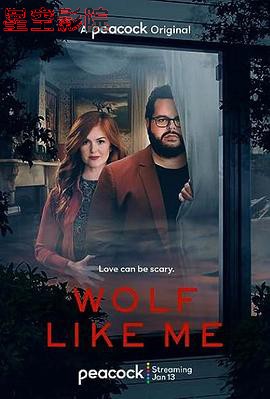 如我之狼第二季