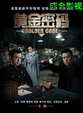 黄金密码