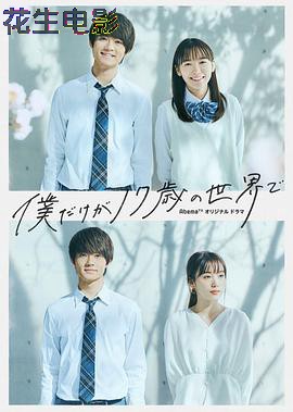 只有我是17岁的世界