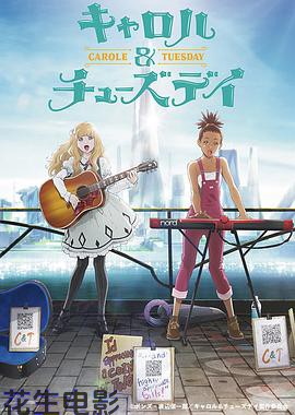 卡罗尔与星期二