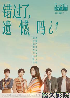 错过了，遗憾吗？预告片