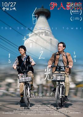 白塔之光预告片