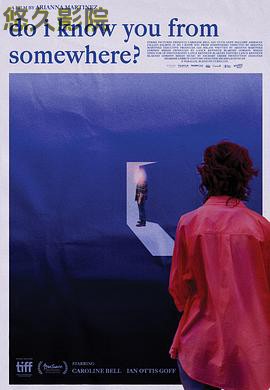 我在哪里见过你吗？