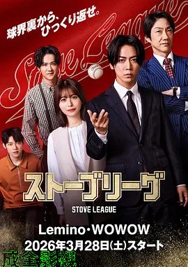 棒球大联盟日版