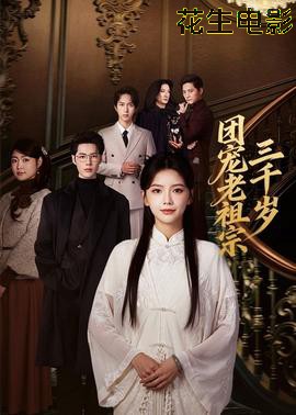 团宠老祖宗三千岁