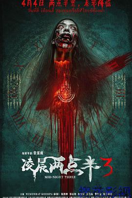 凌晨两点半3预告片