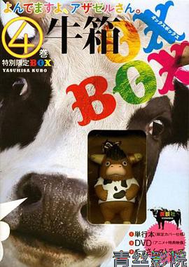 恶魔阿萨谢尔在召唤你 OAD