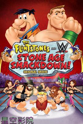 摩登原始人：石器时代大乱斗